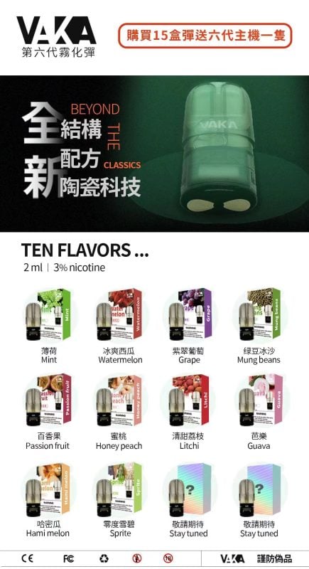VAKA 六代霧化彈|單顆裝|通用五/六代主機|適配悅刻四代/五代設備-1 VAKA 六代霧化彈|單顆裝|通用五/六代主機|適配悅刻四代/五代設備-1